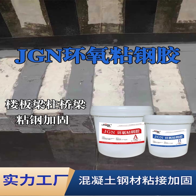 会宁JGN环氧粘钢胶